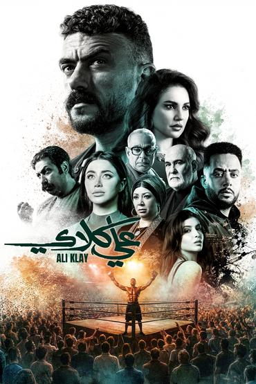 علي كلاي